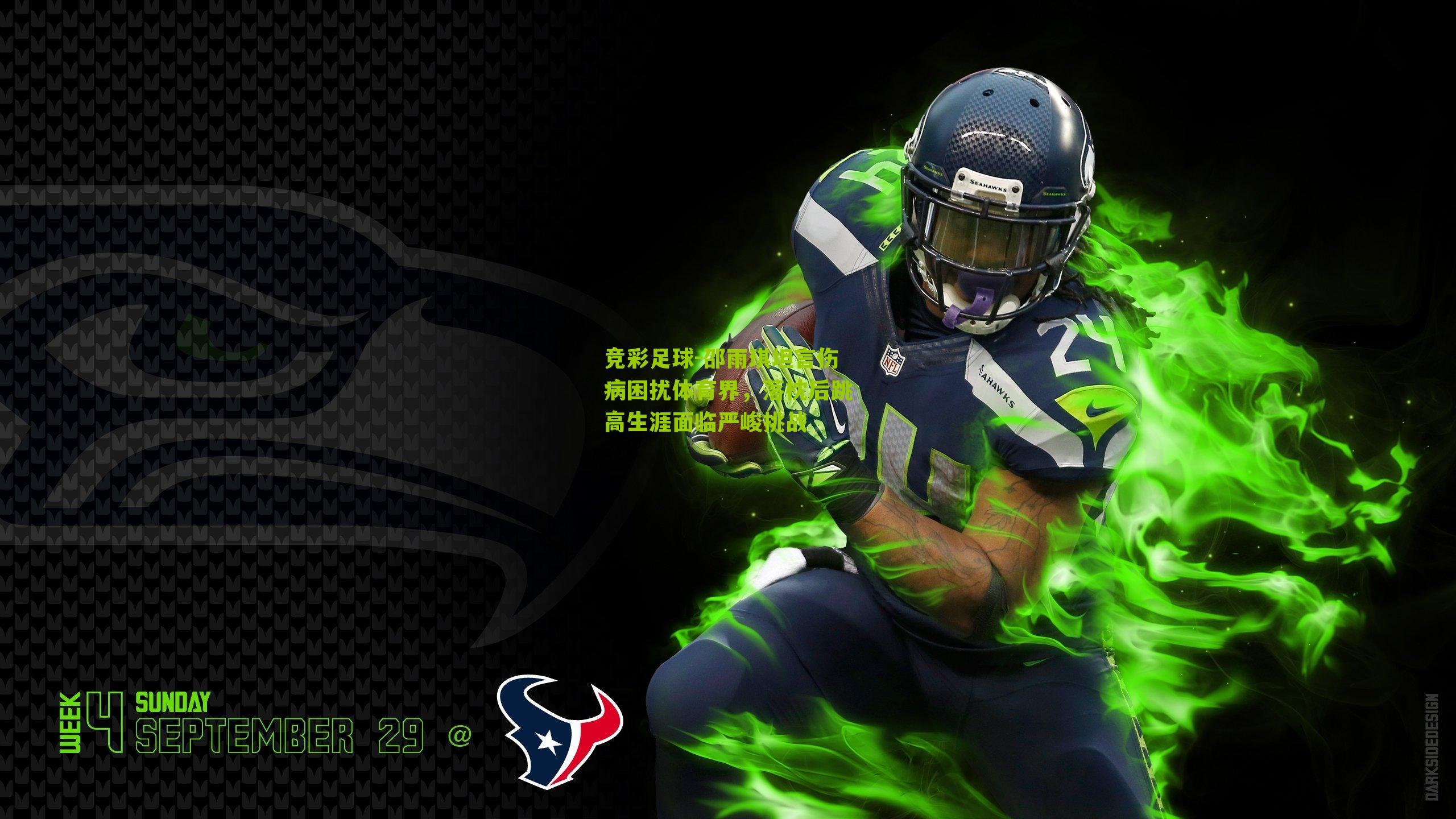 邵雨琪坦言伤病困扰体育界，落枕后跳高生涯面临严峻挑战