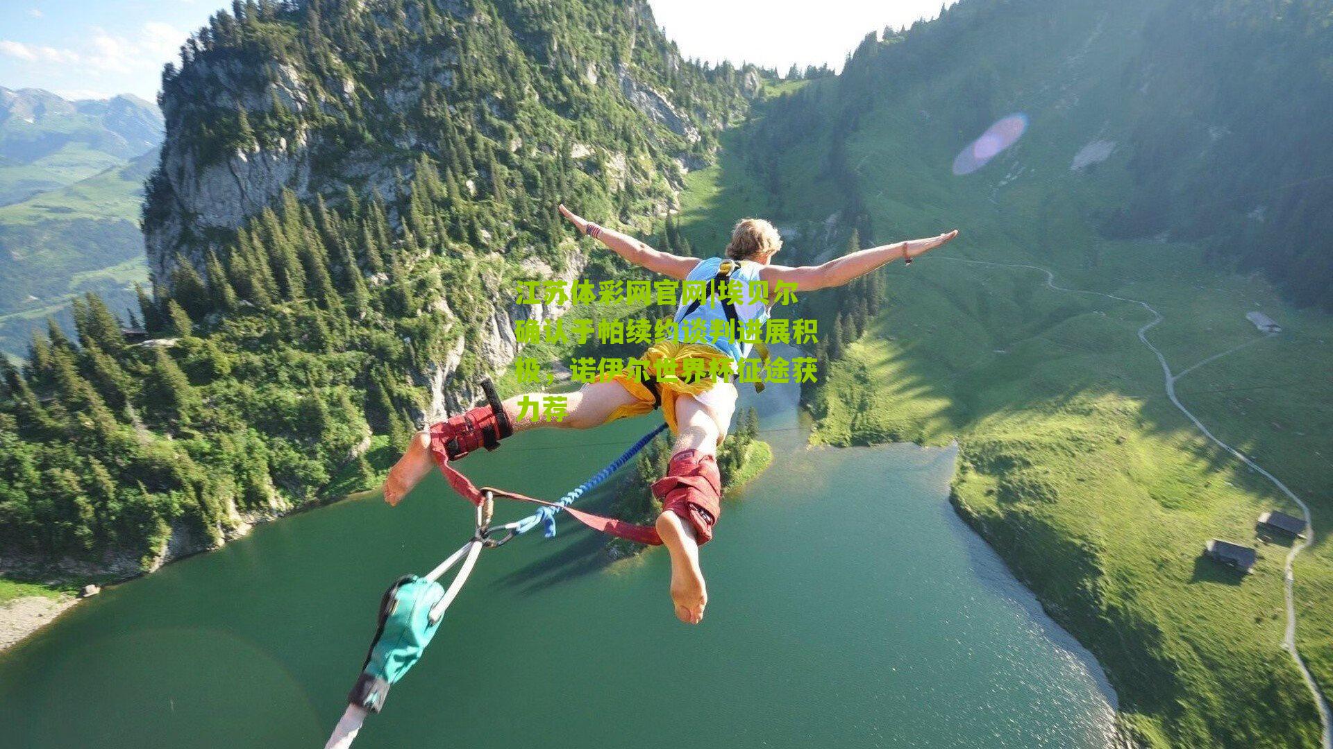 埃贝尔确认于帕续约谈判进展积极，诺伊尔世界杯征途获力荐