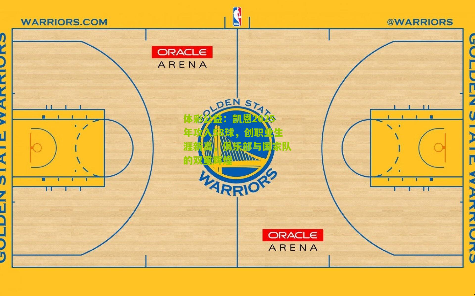 凯恩2025年攻入58球，创职业生涯新高，俱乐部与国家队的双重辉煌