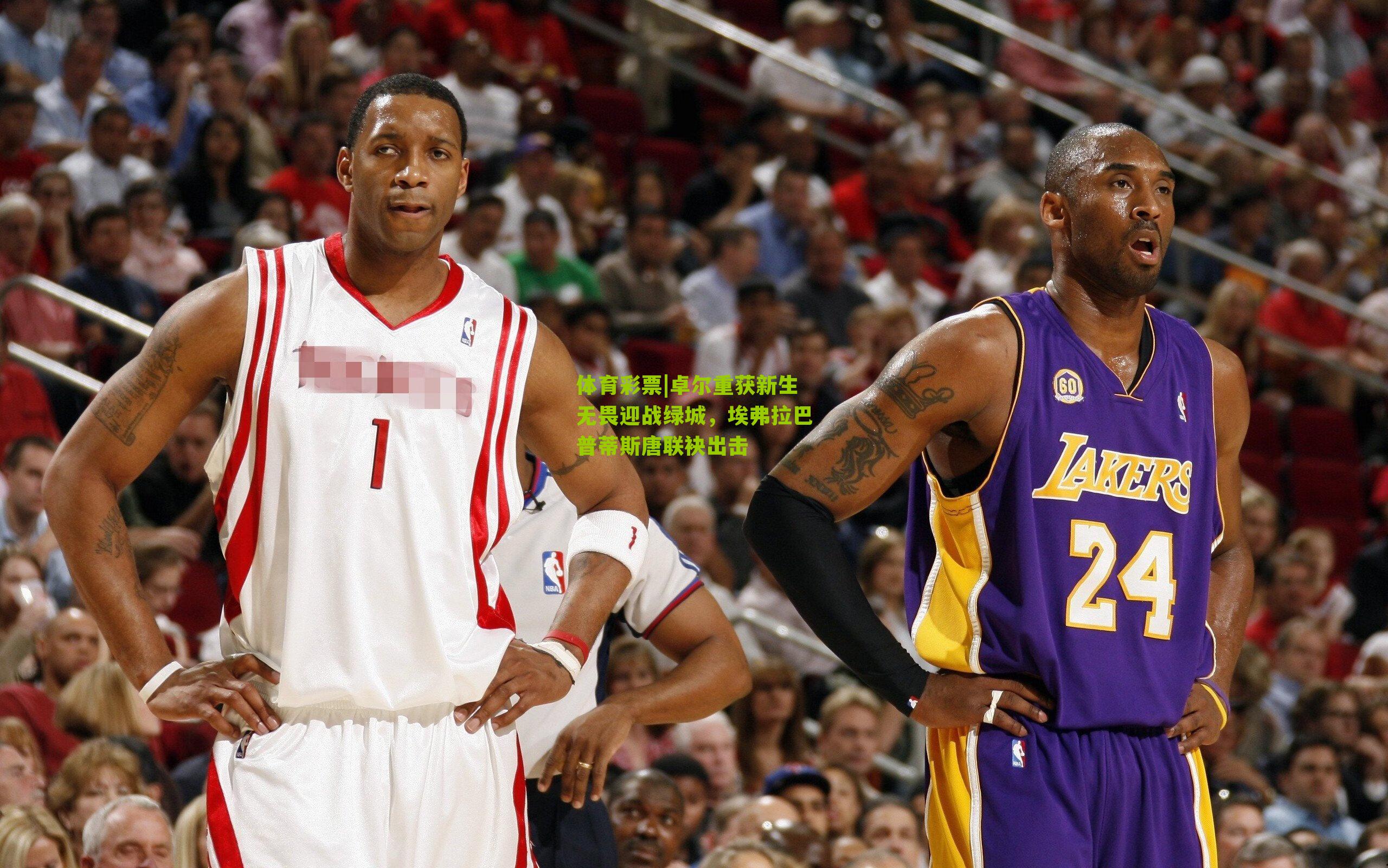 体育彩票|卓尔重获新生无畏迎战绿城，埃弗拉巴普蒂斯唐联袂出击