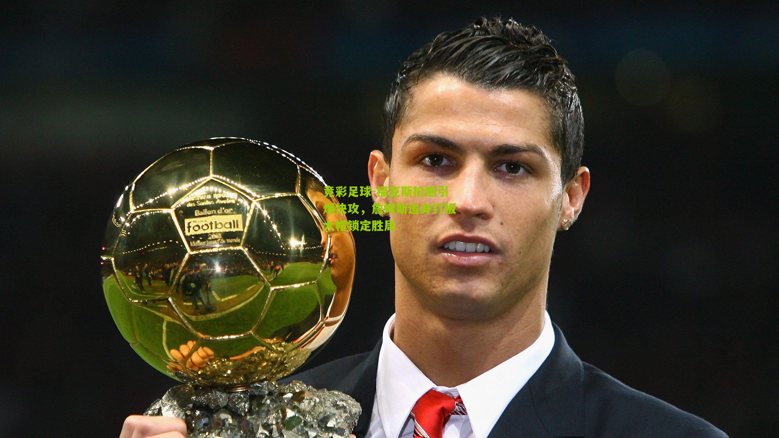 福克斯抢断引爆快攻,詹姆斯追身钉板大帽锁定胜局