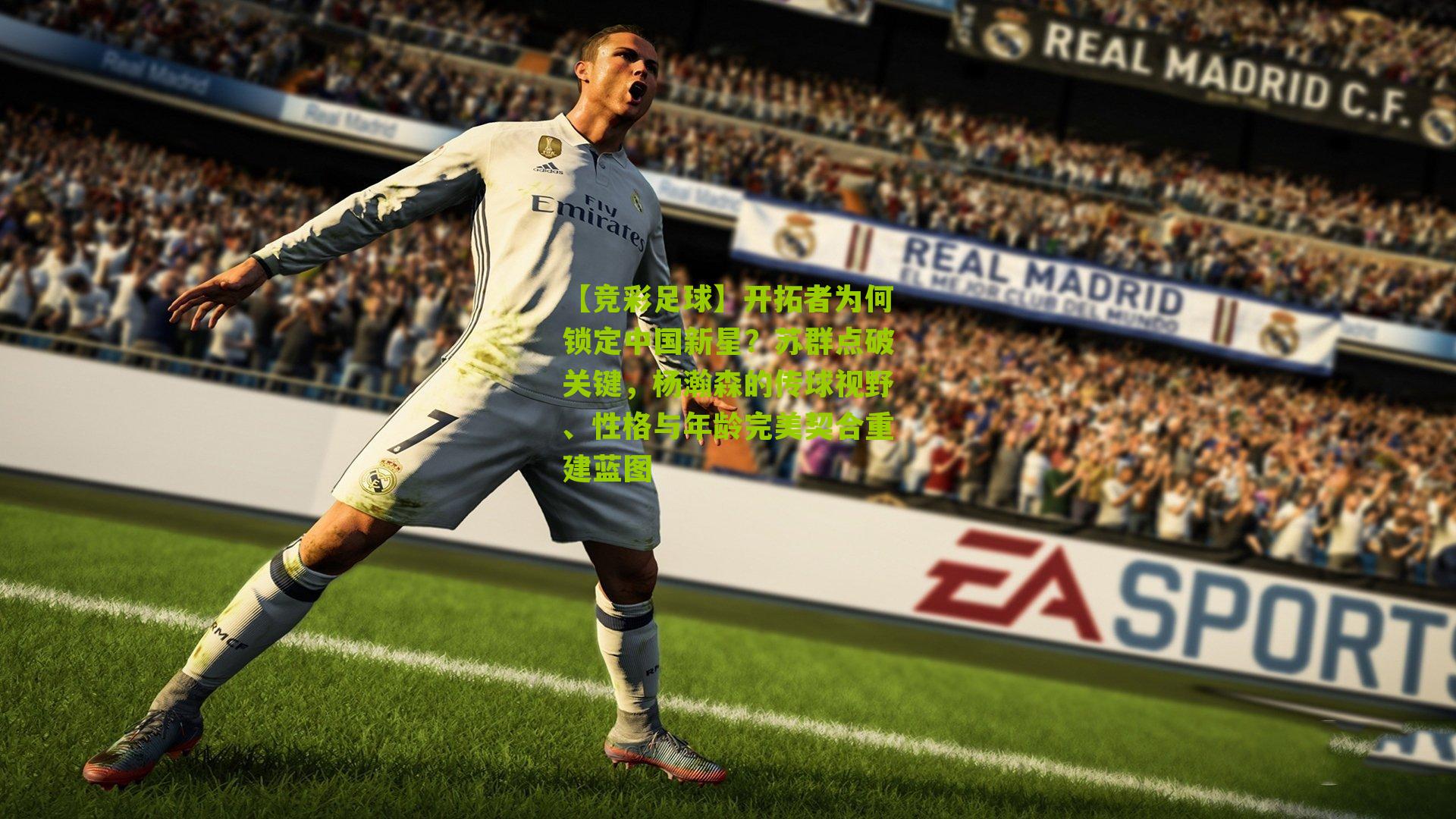 开拓者为何锁定中国新星?苏群点破关键,杨瀚森的传球视野、性格与年龄完美契合重建蓝图